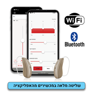 מכשירי שמיעה מתקדמים