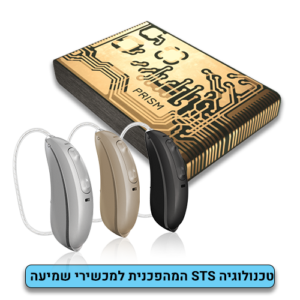 טכנולוגיה למכשירי שמיעה STS