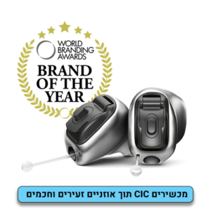 מכשירי השמיעה הקטנים בעולם