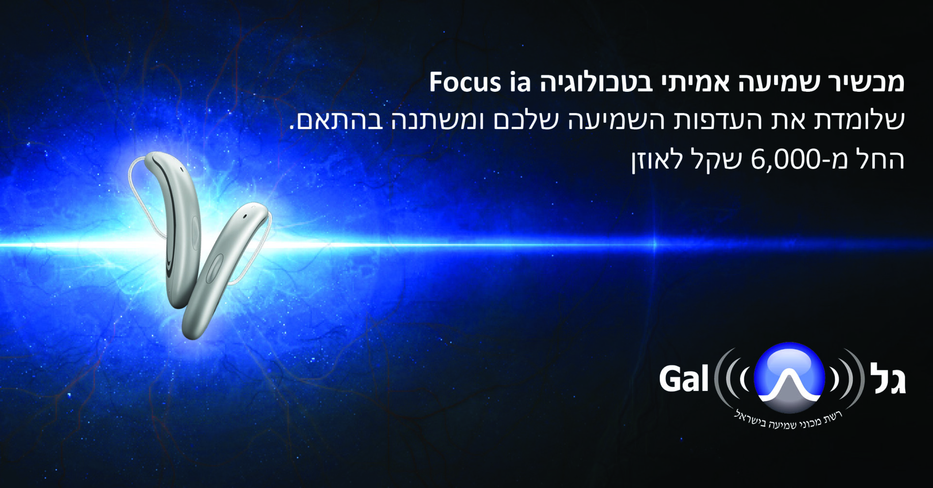 מכשיר שמיעה מומלץ מדגם NOVA שזכה בציון 9.7.