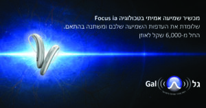 מכשירי שמיעה עם בינה מלאכותית