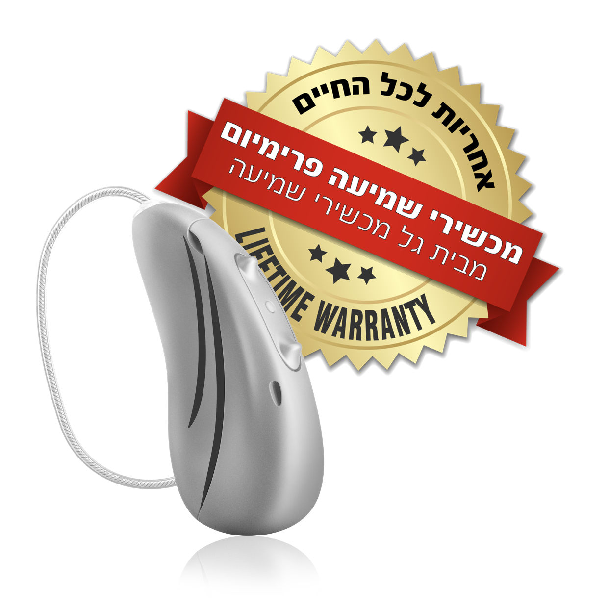 מכשיר שמיעה עם בינה מלאכותית ואחריות לכל החיים מבית HANSATON גרמניה