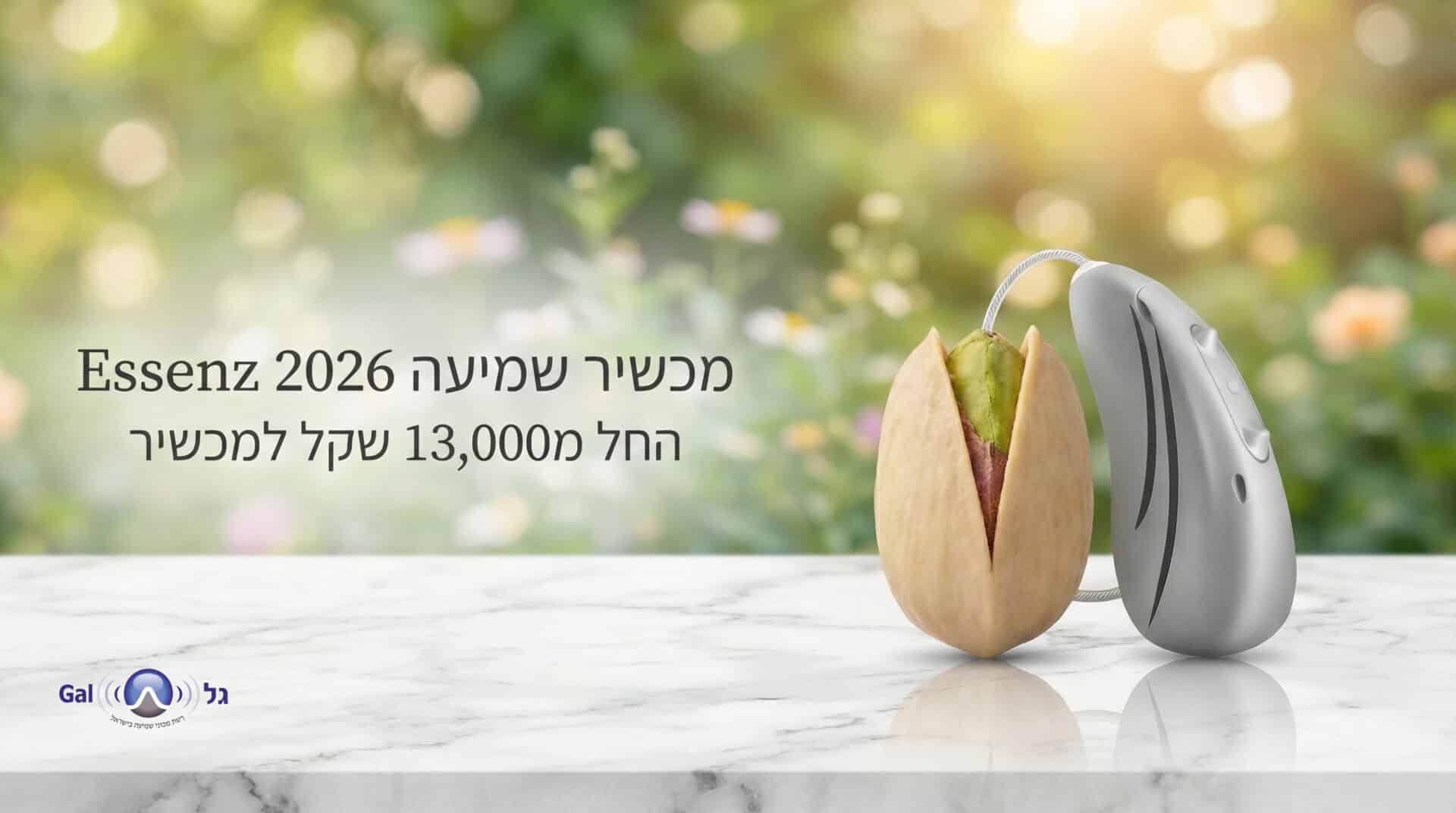 מכשיר שמיעה כללית