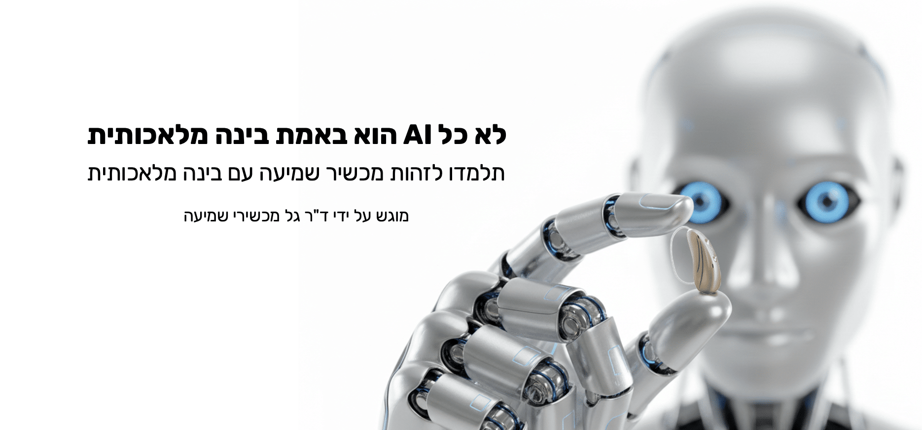 האמת מאחורי מכשירי שמיעה עם בינה מלאכותית