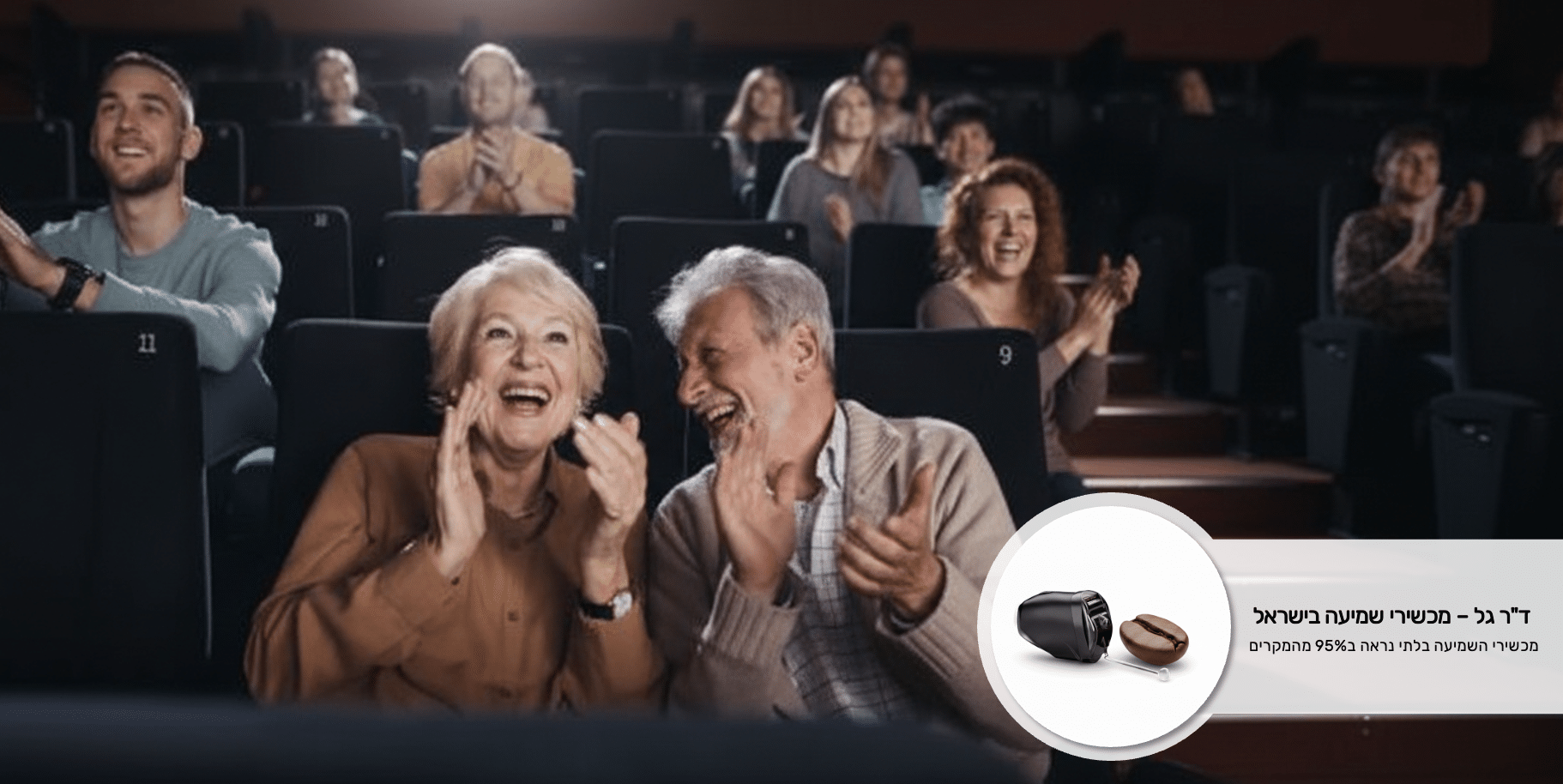 מכשירי שמיעה בלתי נראים ומכשירי שמיעה זעירים