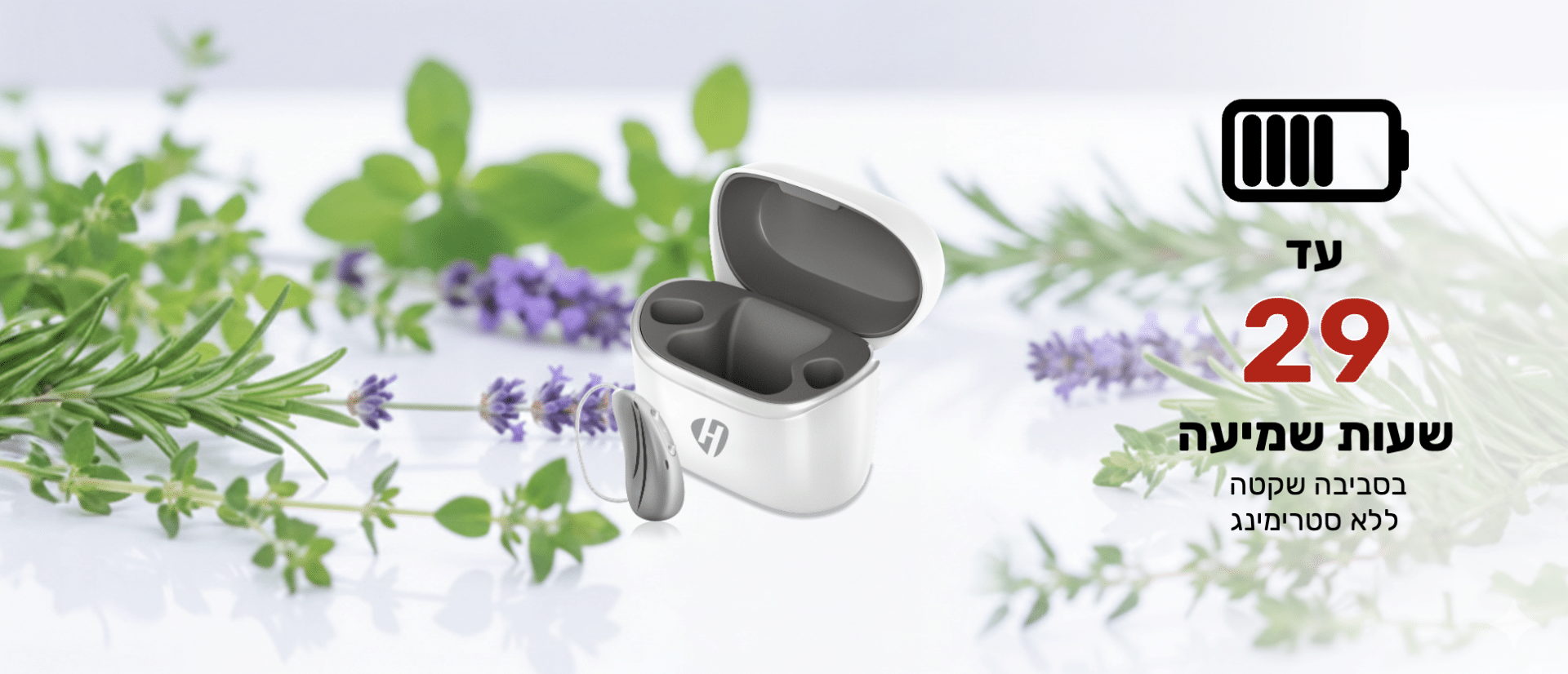 מכשיר שמיעה נטען מומלץ 2026