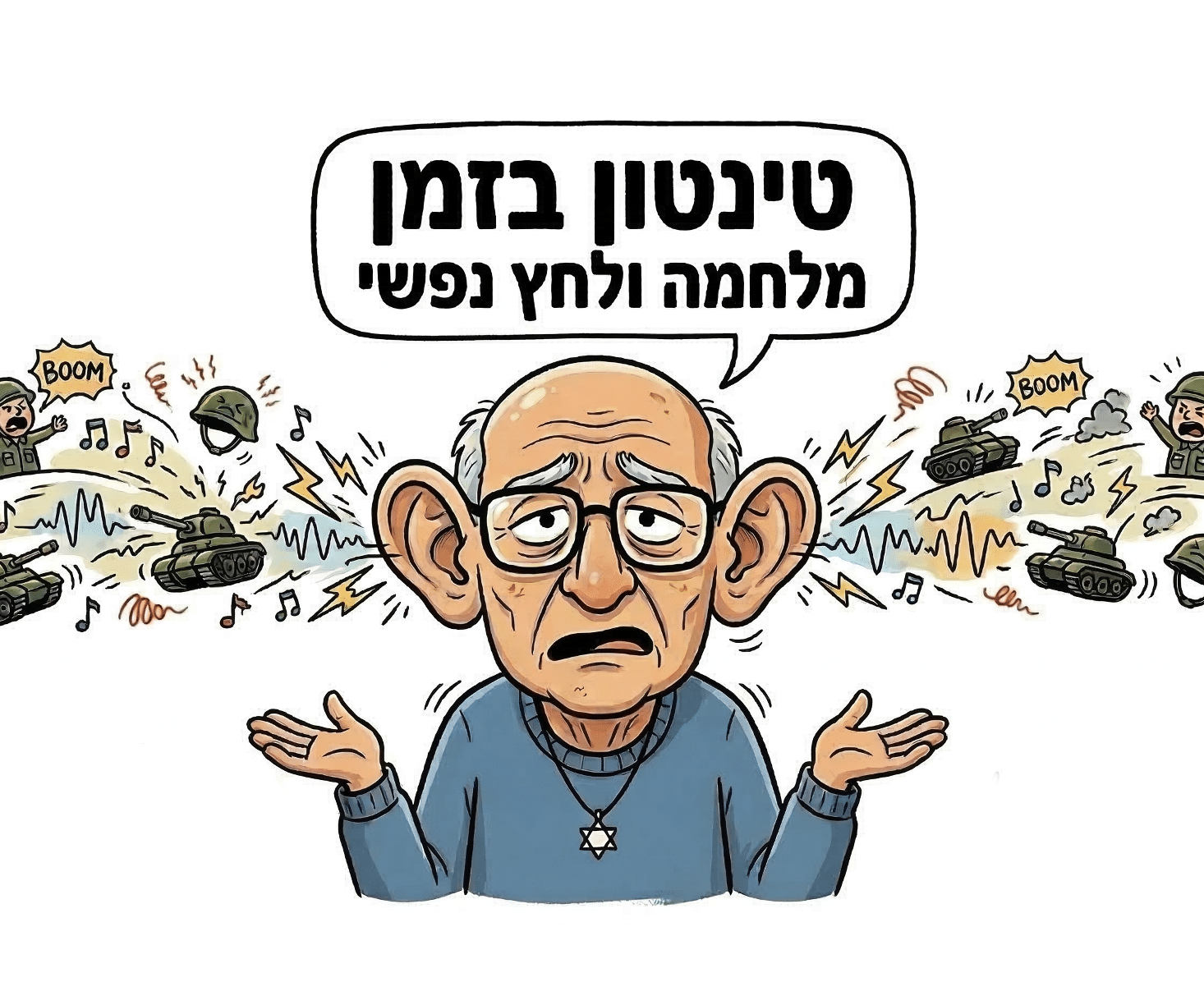 טיפול ברעשים באוזניים