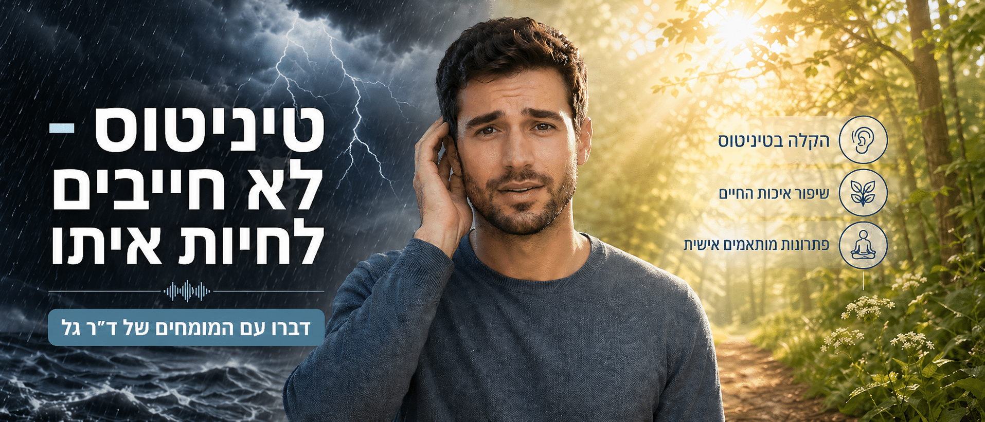 טיניטוס בתקופה של סטרס טיפול בטיניטוס