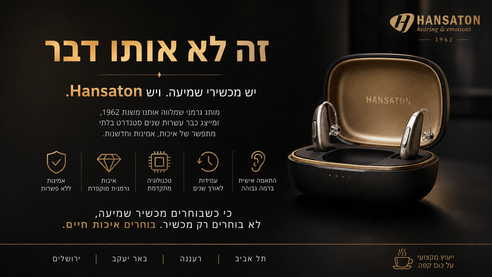 מכשירי שמיעה פרימיום (Premium HI).