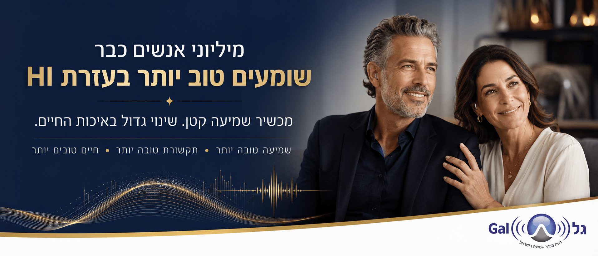 שומעים הרבה יותר טוב בעזרת מכשירי שמיעה מומלצים.