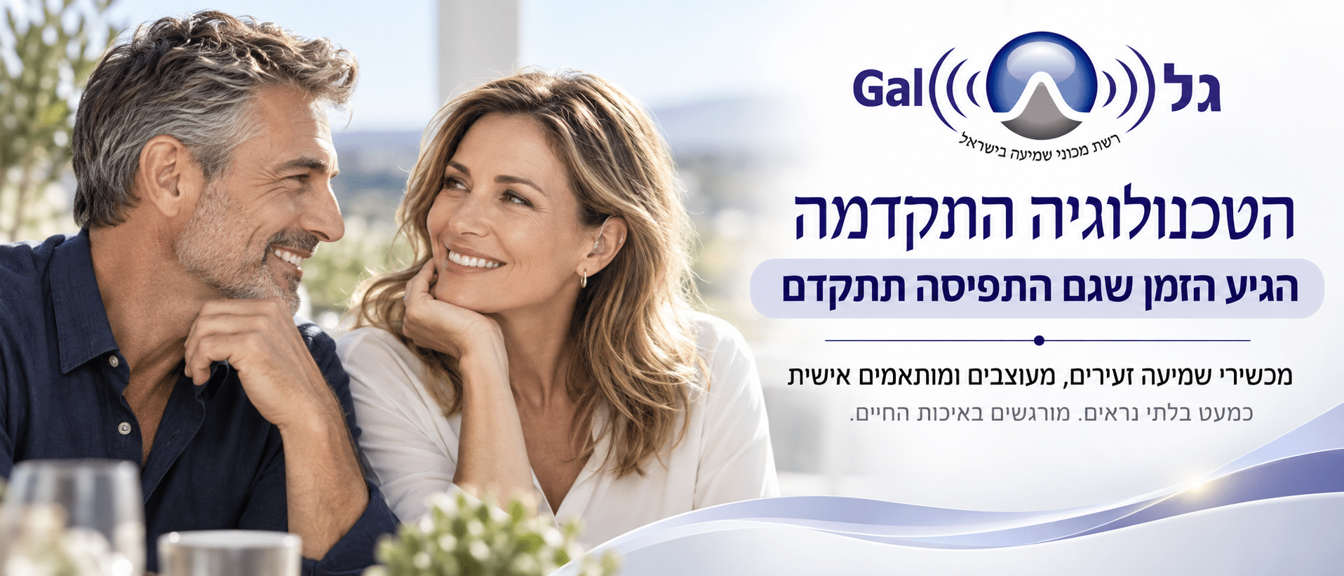 מכשירי שמיעה בלתי נראים